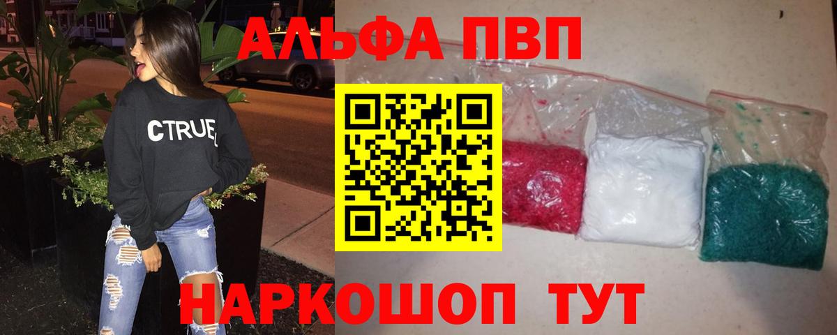 Alpha PVP крисы CK Красноярск