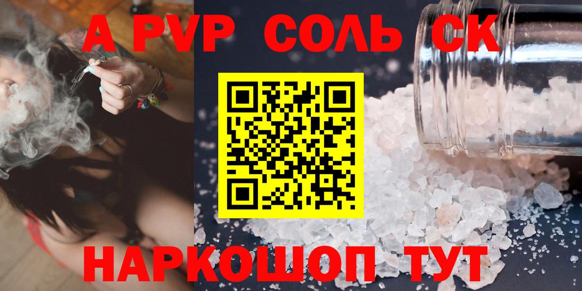 Красноярск  Alpha PVP  APVP СК  Вход с VPN  Альфа ПВП Соль 
