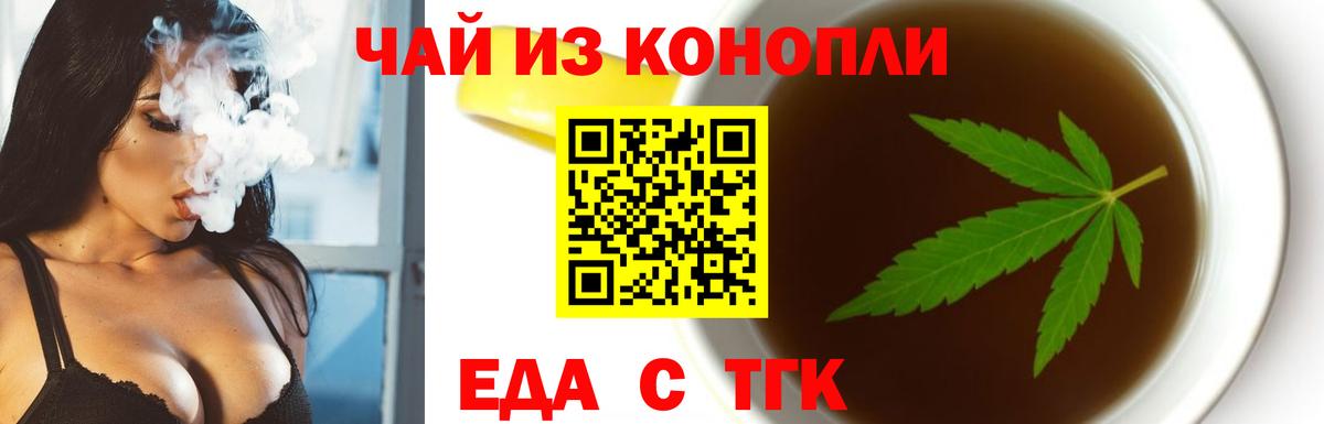 Еда ТГК конопля  Вход с VPN  Красноярск 