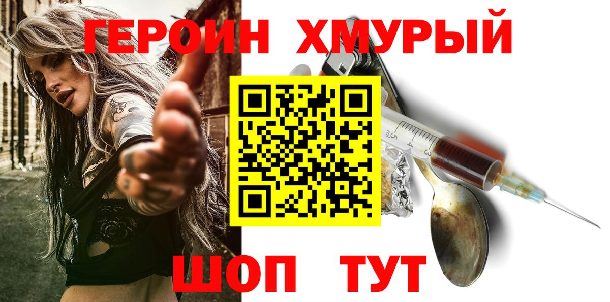 Красноярск  ГЕРОИН гречка  Вход с VPN 