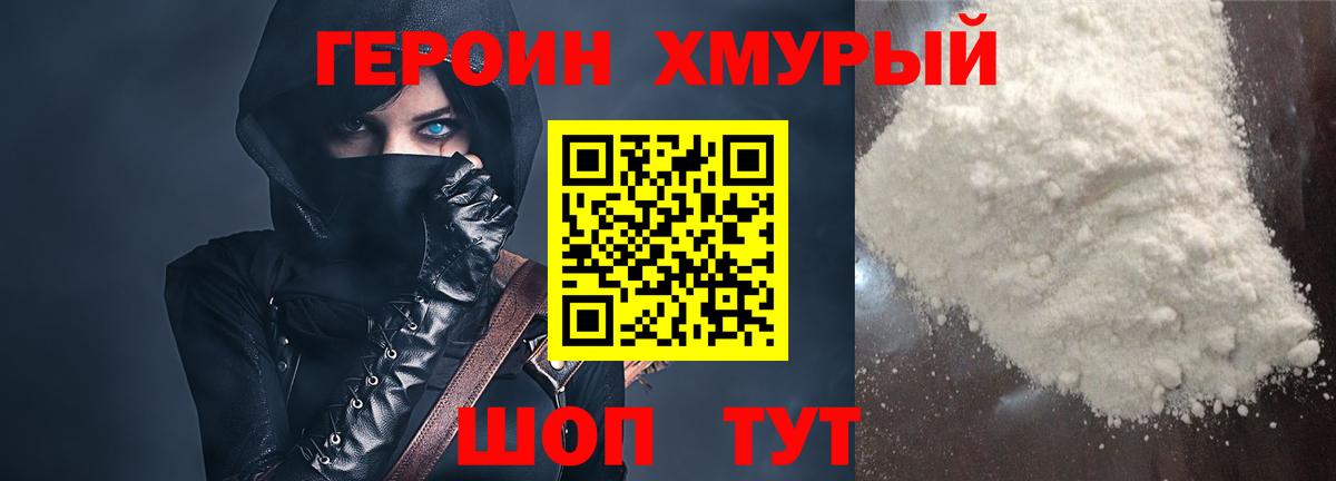 ГЕРОИН герыч Красноярск