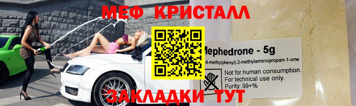 Меф  МЯУ-МЯУ  МЕФ VHQ  Красноярск  Вход с VPN  МЯУ-МЯУ мяу мяу 