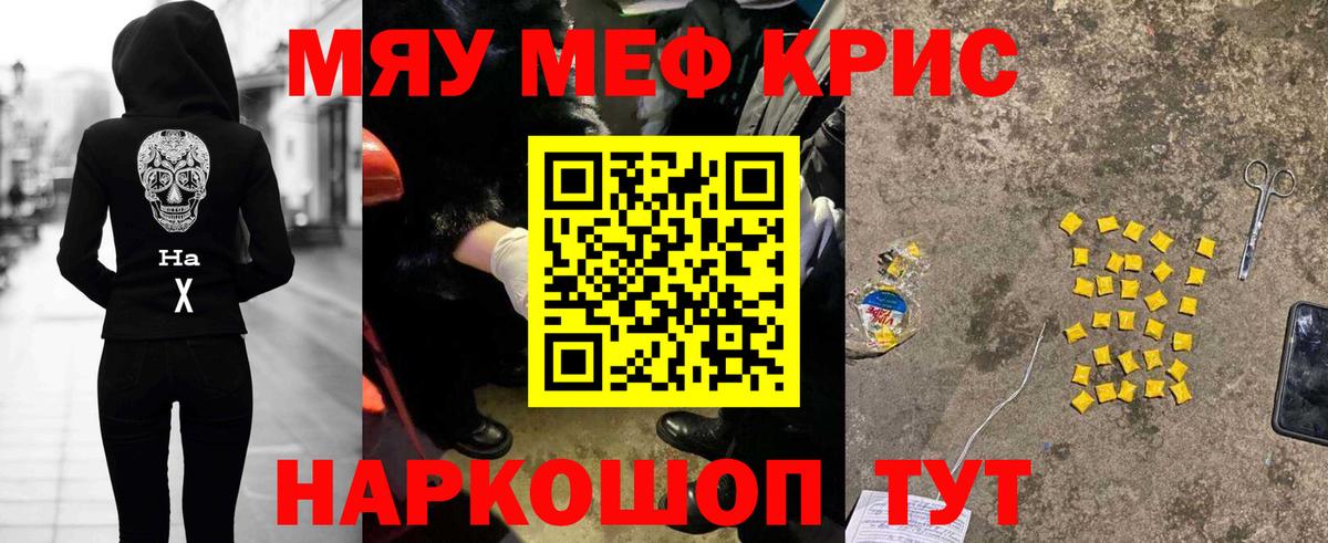 Меф мяу мяу мука Красноярск