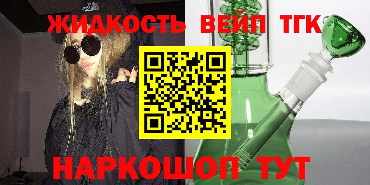 ТГК жижа Красноярск